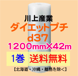 川上 ダイエットプチ ｄ３６ １２００Ｘ４２ ロール （１本＝１袋）