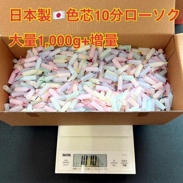 ★業務用★新登場日本製色芯10分ローソク1kg+増量