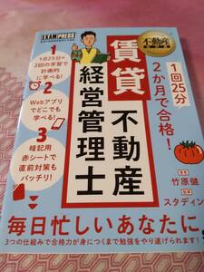 賃貸不動産経営管理士　竹原健著　２０２３年発行