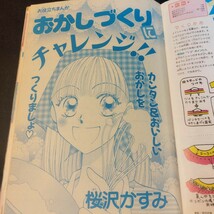 古雑誌「プチバースデイ」平成12年10月 当時物 女子向け 特集 目指せ恋レベル100 桜沢かすみ 長期保存 ティーン雑誌 2000年_画像7