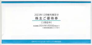 最新★マクドナルド★株主優待券★2024年9月30日まで★未開封★３冊在中★