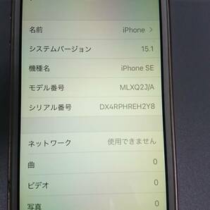 Apple iPhone SE 64GB A1723 MLXQ2J/A の画像2