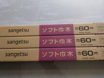 【送料無料】 新品未開封 サンゲツ　カラーソフト巾木 W-21R 60mm　Rあり　ブラック(黒)_画像2