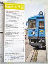 鉄道ファンNo.627 2013年7月号_画像3