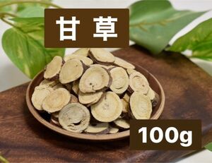 甘草100g かんぞう 無添加 リコリス 天然甘味料 漢方 健康食品