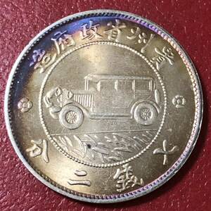 銀貨 1929年　一圓　貴州銀幣　貴州省政府　中華民国　中国 1円銀貨　貿易銀　古銭　硬貨　コイン　收藏品 