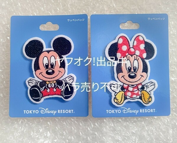 ディズニー ミッキー ミニー ワッペンバッジ ディズニーランド TDR バラ売り不可