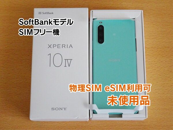 【未使用】Softbank Xperia10 IV A202SO