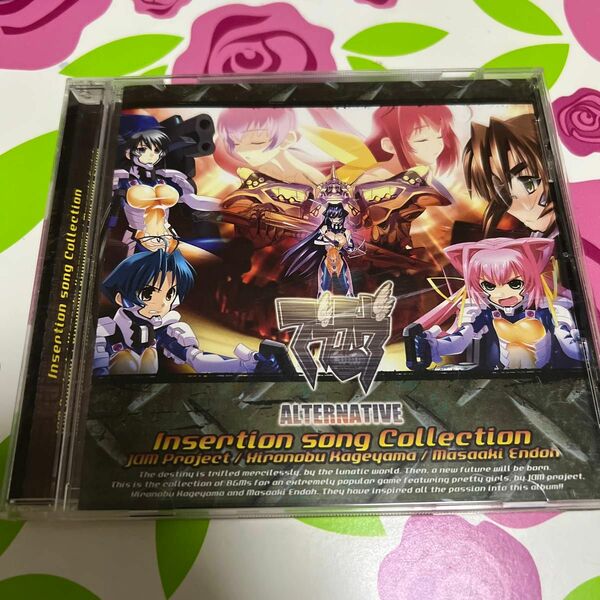 「マブラヴ オルタネイティヴ」～Insertion song Collecti… CD