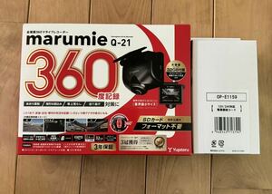 ☆未使用品☆ ユピテル 360度 ドライブレコーダー Q-21 & 電源直結コード OP-E1159 セット 送料無料 匿名配送 GW ドライブに