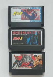 ファミコン ソフト 北斗の拳 3本セット