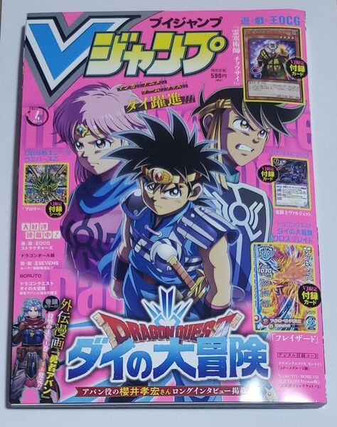 Vジャンプ 2021年4月号 未読 付録付き
