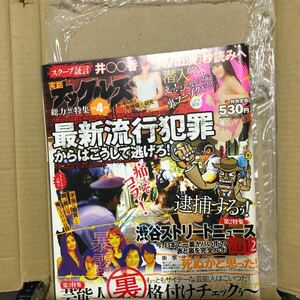 実話ナックルズ 2012年 04月号