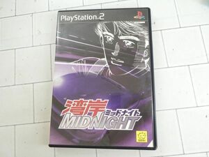 PS2 湾岸ミッドナイト ケース（少しイタミあり）取説付　m