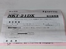 ＮＩＴＴＯ　ＮＫＴ－２１ＤＸ　カーＡＶ取付キット　　アウトレット未使用品_画像3