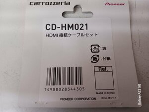 パイオニア　ＣＤ－ＨＭ０２１　ＨＤＭＩ接続ケーブルセット　　アウトレット未使用品