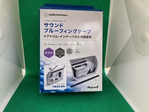 商品入れ替えにつき大特価！！　　オーディオテクニカ　サウンドプルーフィングテープ　未使用品