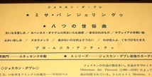 プロ・ムジカ・アンティクヮ 「ジョスカン・デプレ ミサ・パンジェ・リングヮ 八つの世俗曲」 録1960stereo SLAM-22_画像2