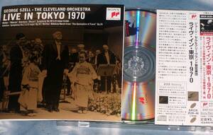 セル クリーヴランド管 「ライヴ・イン・東京 1970」 2枚組 最初で最後の来日そして生涯最後のライヴ録音 SRCR 2539～40 2000