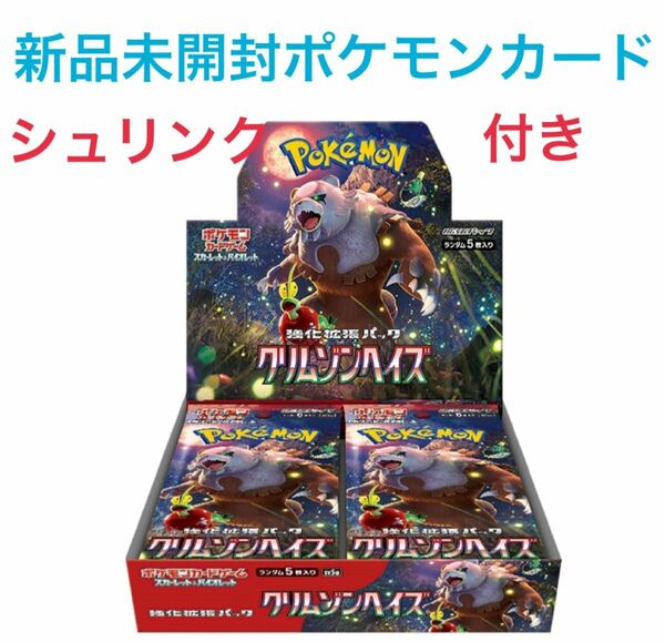 早い者勝ち★ポケモンカードゲーム スカーレット&バイオレット 強化拡張パック クリムゾンヘイズ BOX新品未開封シュリンク付