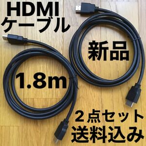 新品　HDMIケーブル　1.8m 2点セット　黒