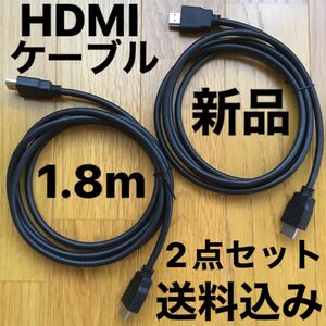 新品　HDMIケーブル　1.8m 2点セット　黒