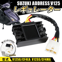 スズキ アドレス レギュレーター V125 V125G CF4EA K9 V125S CF4MA 社外品 汎用 カスタム パーツ 部品 修理 交換 バイク バッテリー ライト_画像1