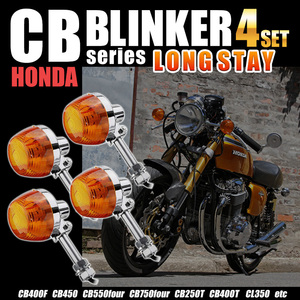 ホンダ ウインカー CB ホーク 系 純正 タイプ ロング ステー オレンジ CB400 CBX CL モンキー ダックス カブ 出目金 バイク ウィンカー 橙