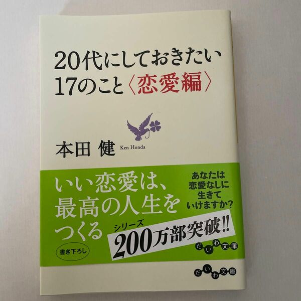 20代にしておきたい17のこと〈恋愛編〉