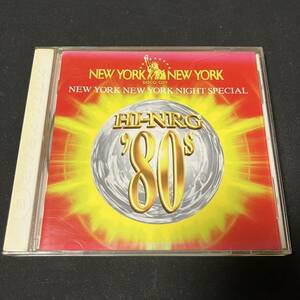 S14b 帯付 CD 〜ハイエナジー８０ｓプレゼンツ〜ニューヨークニューヨークナイトスペシャル （オムニバス）