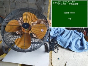 大型床置き　作業扇風機