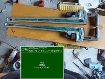 RIDGID　　900ミリパイプレンチ　その2_画像2