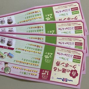 ４枚セット 31 サーティーワン 春の選べるクーポン券 の画像1