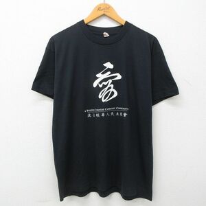 XL/古着 半袖 ビンテージ Tシャツ メンズ 80s ボストン カトリック 愛 クルーネック 黒 ブラック 23jun24 中古