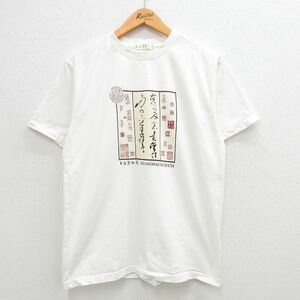 L/古着 半袖 ビンテージ Tシャツ メンズ 00s 上海博物館 コットン クルーネック 白 ホワイト 24mar19 中古