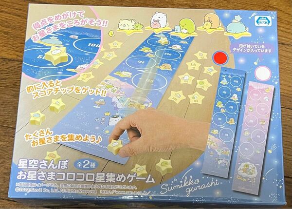 すみっコぐらし　ゲーム　星集め　星空さんぽ　お星さまころころ星集めゲーム