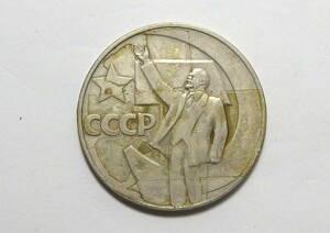 ■CCCP ソビエト社会主義連邦 ソ連 レーニン 1917-1967 50周年 記念 1ルーブル コイン 硬貨■