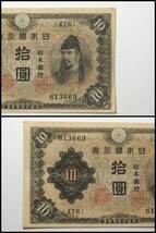 ■不換紙幣10円 2次 10円 和気清麿と護王神社 2枚セット■_画像8