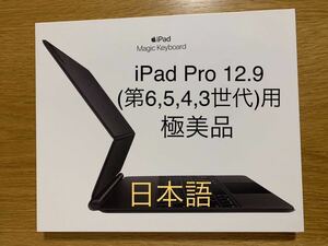 ★iPad Pro 12.9インチ（第6/5/4/3世代）用 Apple Magic Keyboard★マジックキーボード★日本語★MXQU2J/A A1998__2