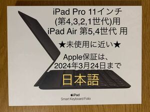 未使用に近い★iPad Pro 11（第4/3/2/1世代）、iPad Air（第5/4世代）Smart Keyboard Folio スマートキーボード フォリオMXNK2J/A A2038_C