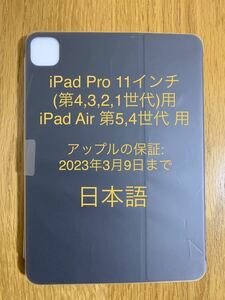 ★iPad Pro 11（第4/3/2/1世代）、iPad Air（第5/4世代）Smart Keyboard Folio スマートキーボード フォリオMXNK2J/A A2038_10