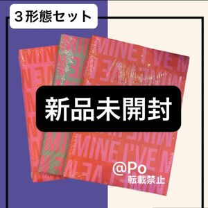 IVE i've mine 3形態 新品未開封 セット CD アルバム 初回特典なし ⑦