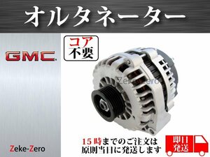 【GMC シエラ 1500 2500 3500 4.3L 4.8L 5.3L 6.0L 6.2L 2005-2014y】オルタネーター ダイナモ 160A 15093928 15857608 15095871