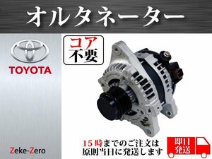 【コア不要】ノア ZRR70G ZRR70W オルタネーター ダイナモ 104210-5520