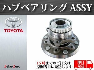 新品【ハイエース 200系 TRH2系 KDH2系 2WD】フロントハブASSY ハブベアリングユニット 組み込み済 43502-26110 43560-26010 左右共通