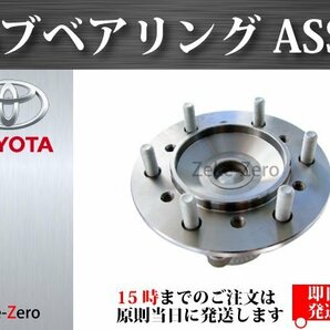 新品【ハイエース 200系 TRH2系 KDH2系 2WD】フロントハブASSY ハブベアリングユニット 組み込み済 43502-26110 43560-26010 左右共通の画像2