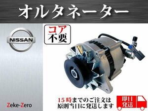 [ core не требуется ] Nissan Vanette KUGC22 генератор переменного тока Dynamo LR170-406E