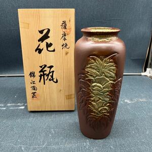 666 薩摩焼 錦江陶芸 花瓶 陶器 鹿児島 工芸品