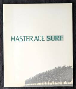 トヨタ　マスターエース・サーフ　カタログ　1988.8　H2