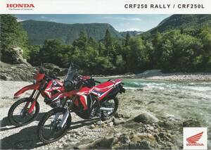 ホンダ　CRF250 RALLY / CRF250L　カタログ　2019.2　I1